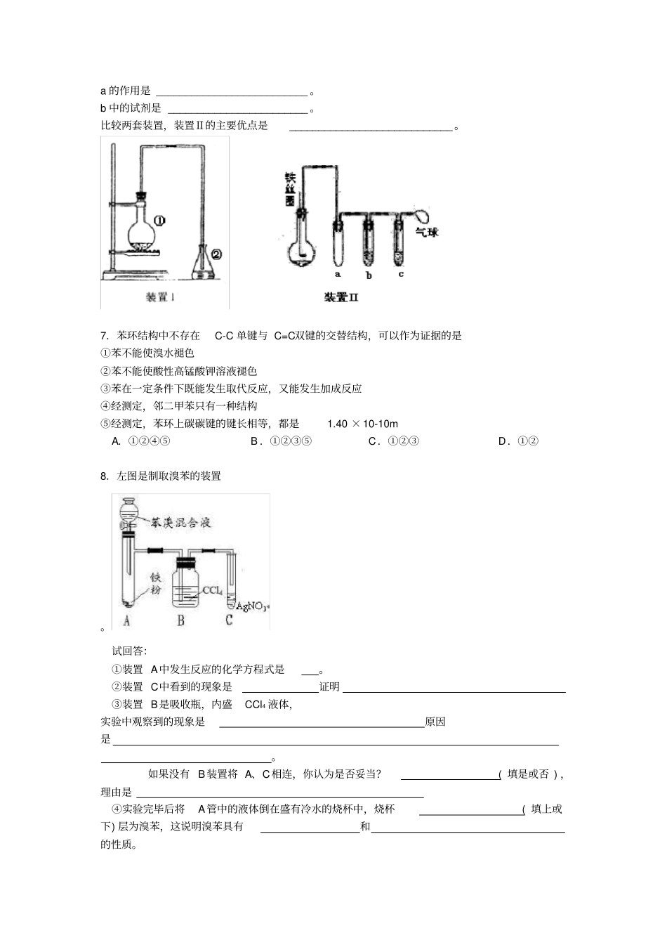 苯及苯的同系物试题_第3页