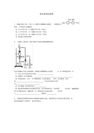 苯及苯的同系物试题