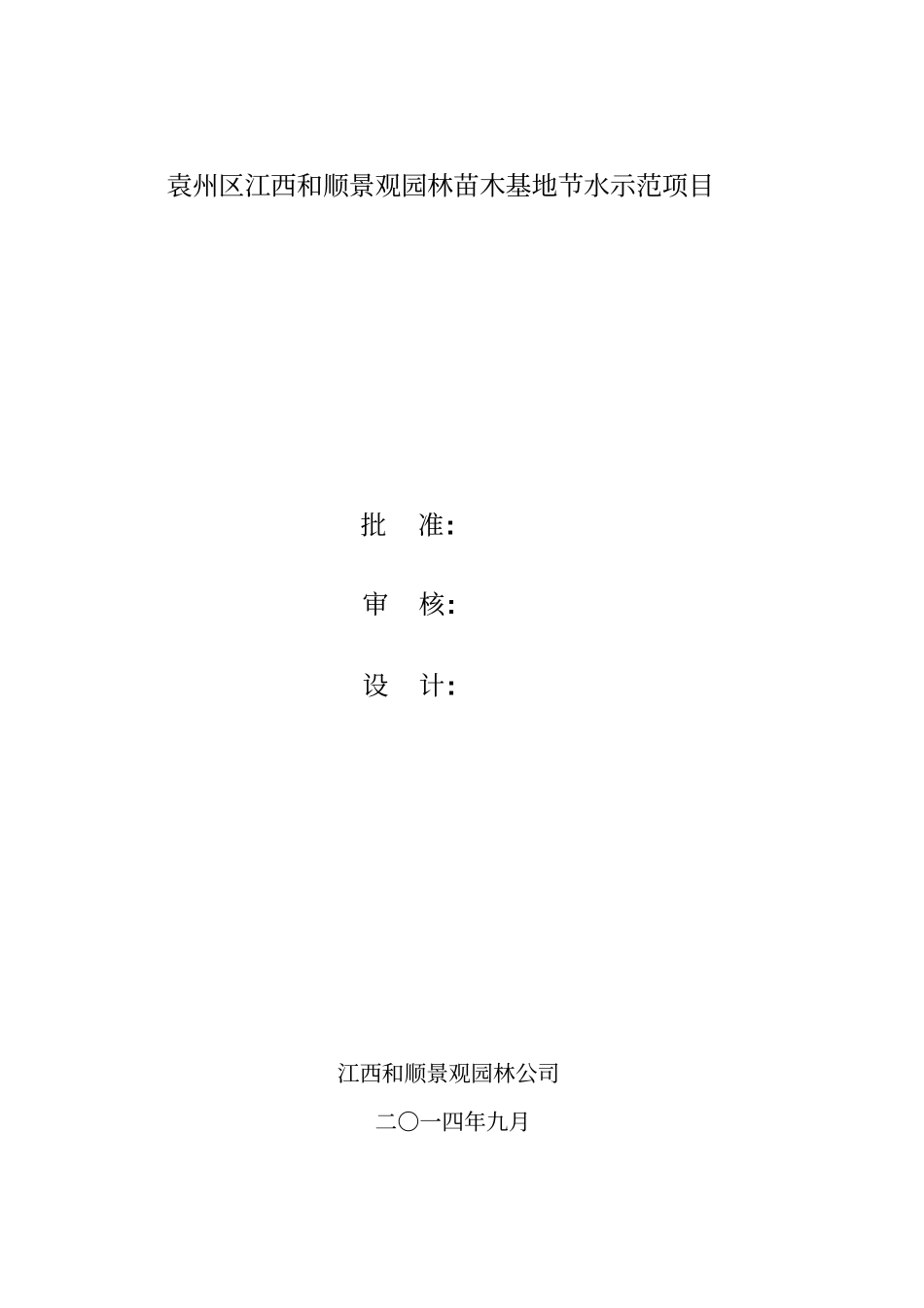 苗木节水项目实施方案11资料_第2页