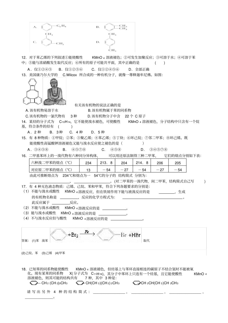 苯及苯的同系物练习题-ok_第2页