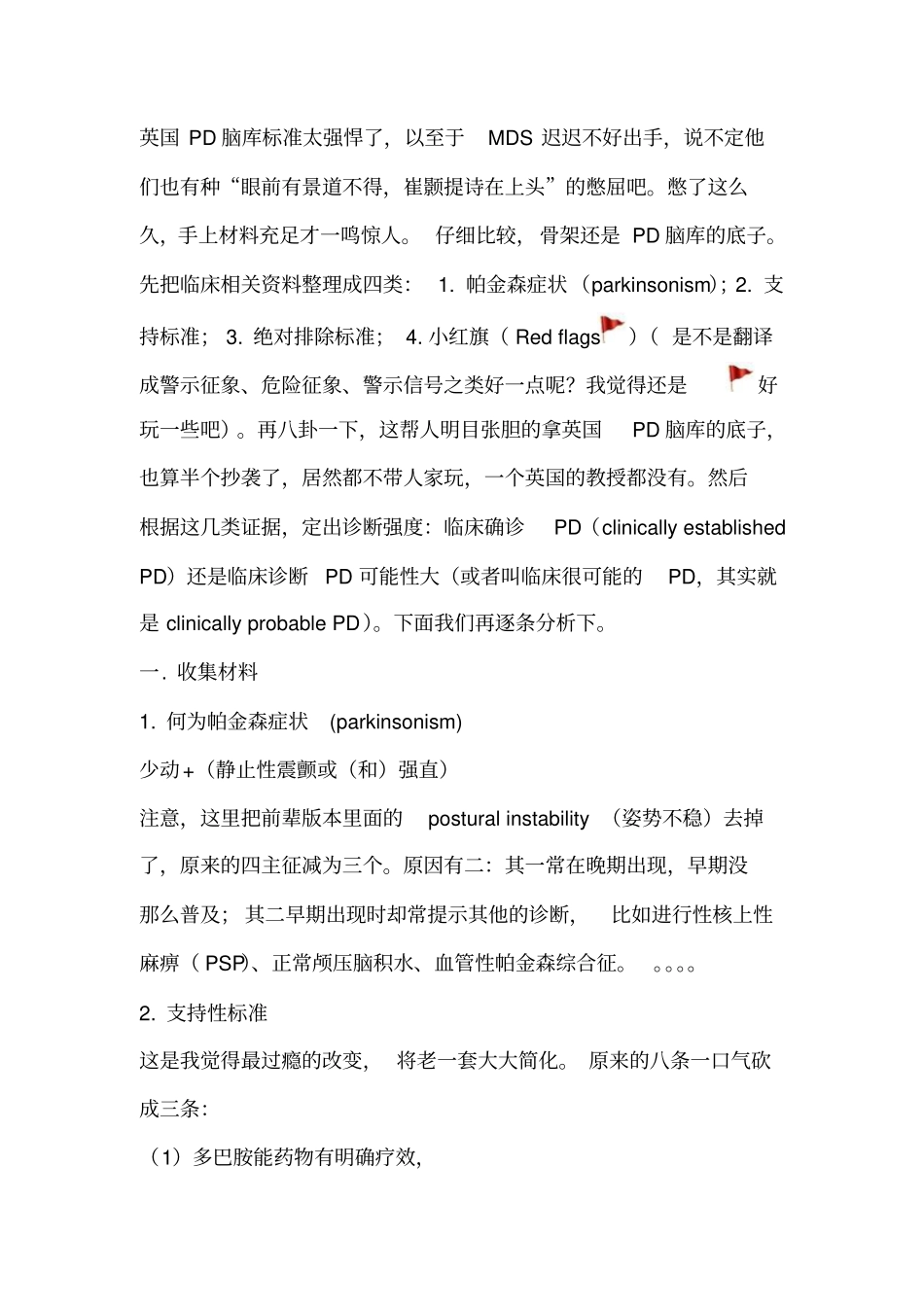 英国PD脑库标准太强悍了模板_第1页