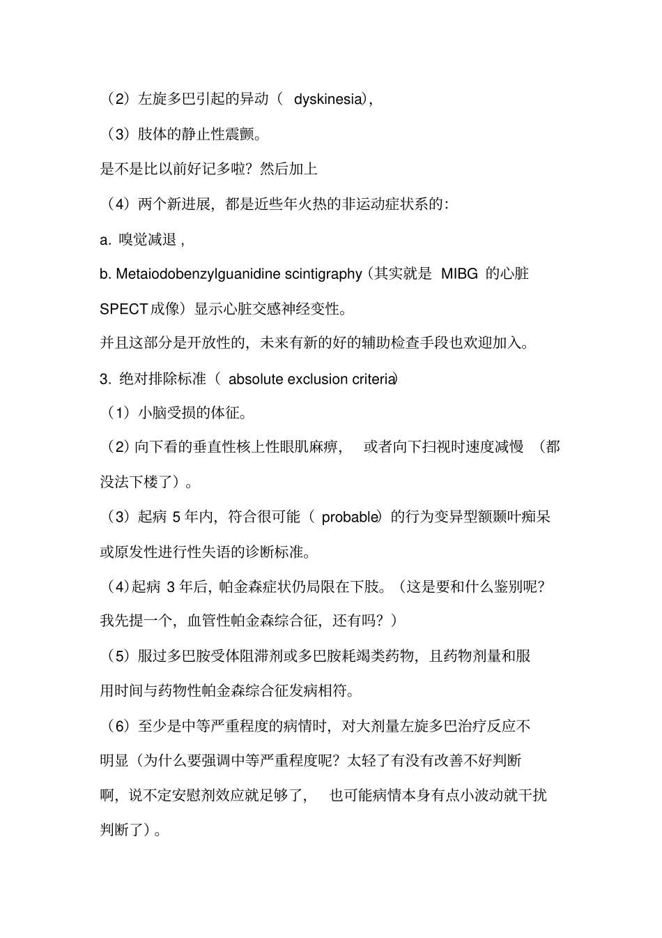 英国PD脑库标准太强悍了模板_第2页