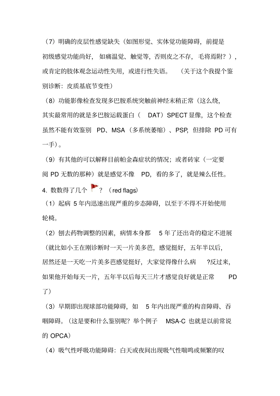 英国PD脑库标准太强悍了模板_第3页
