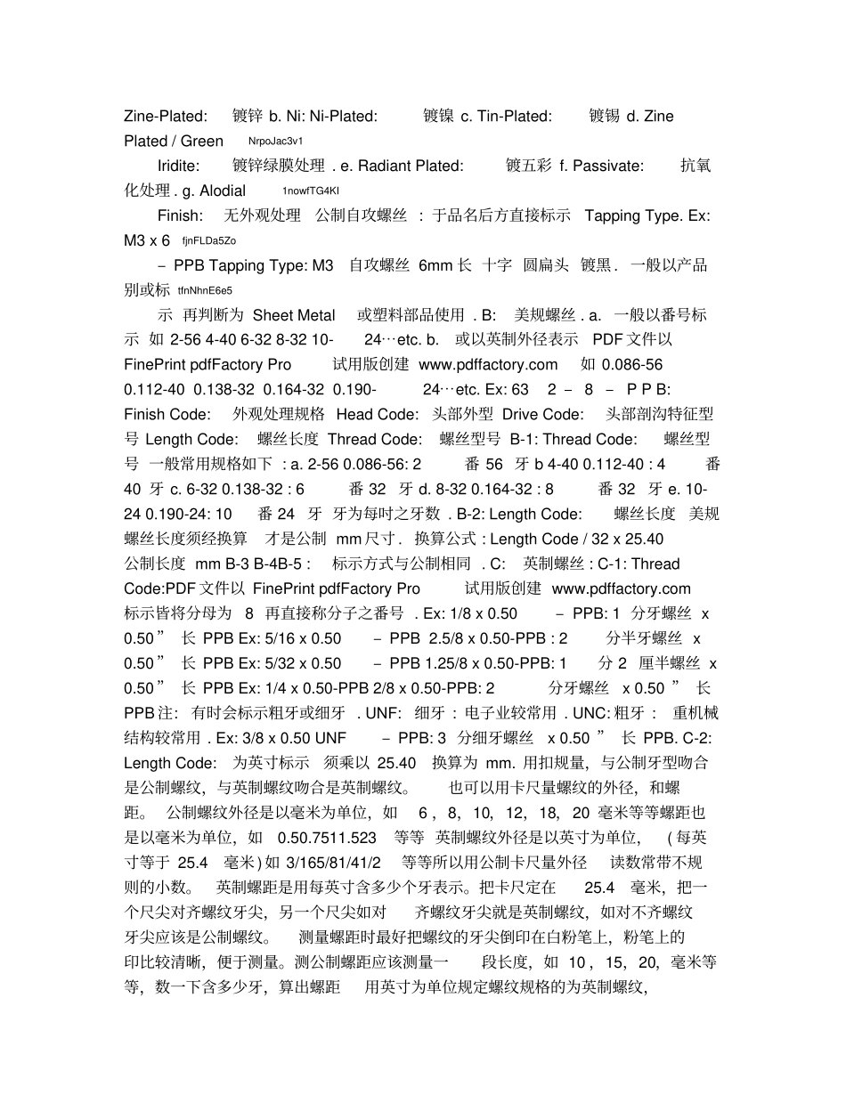 英制螺丝对照表_第3页