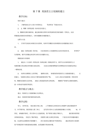 英国君主立宪制的建立教学设计