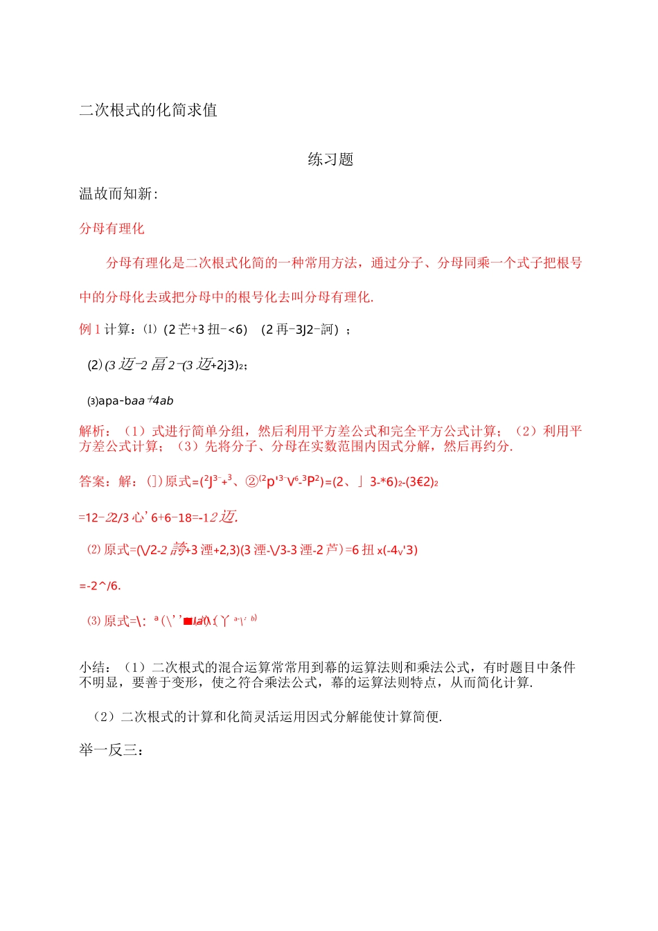 八年级数学二次根式的化简求值：练习题及答案_第1页