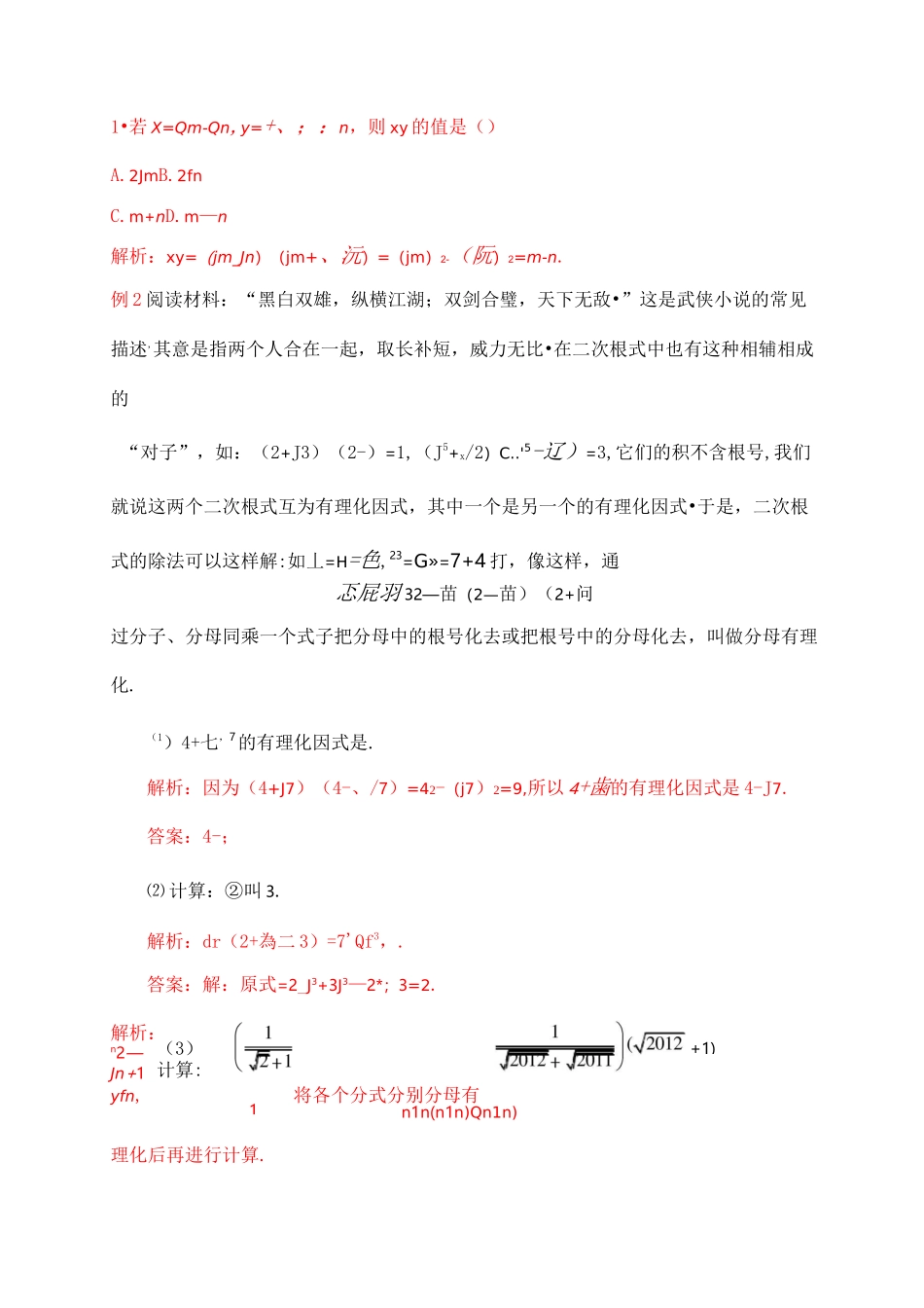 八年级数学二次根式的化简求值：练习题及答案_第2页