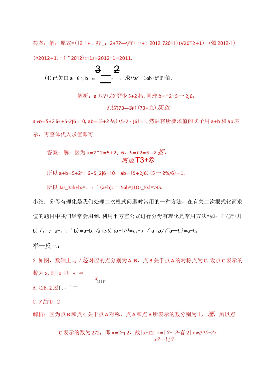 八年级数学二次根式的化简求值：练习题及答案_第3页