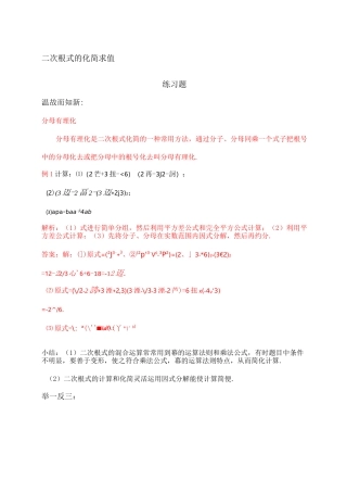 八年级数学二次根式的化简求值：练习题及答案