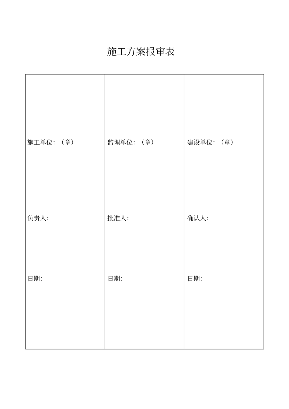 苯板施工方案_第2页