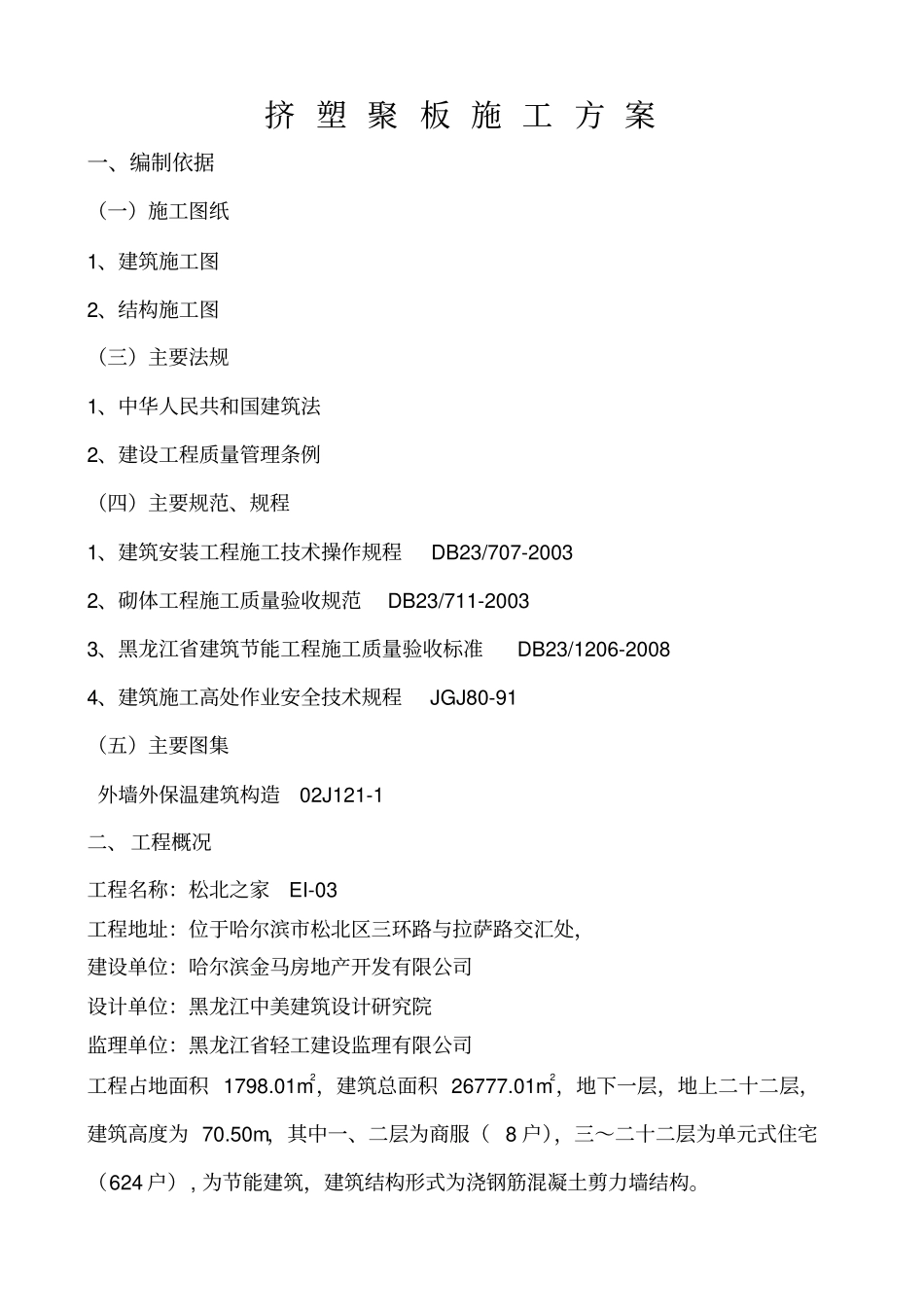 苯板施工方案_第3页