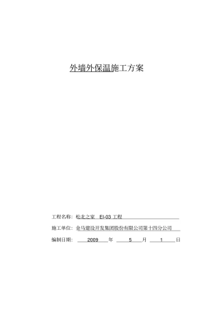 苯板施工方案