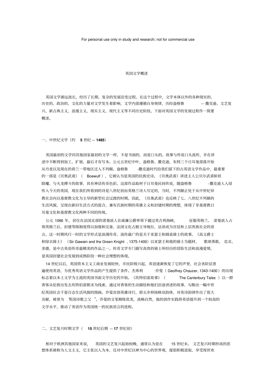 英国文学概述_第1页