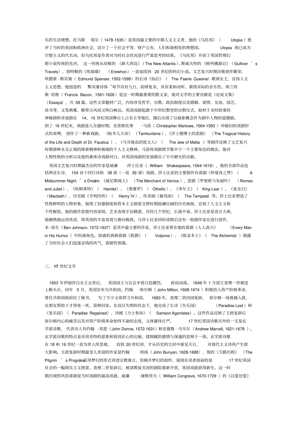 英国文学概述_第2页