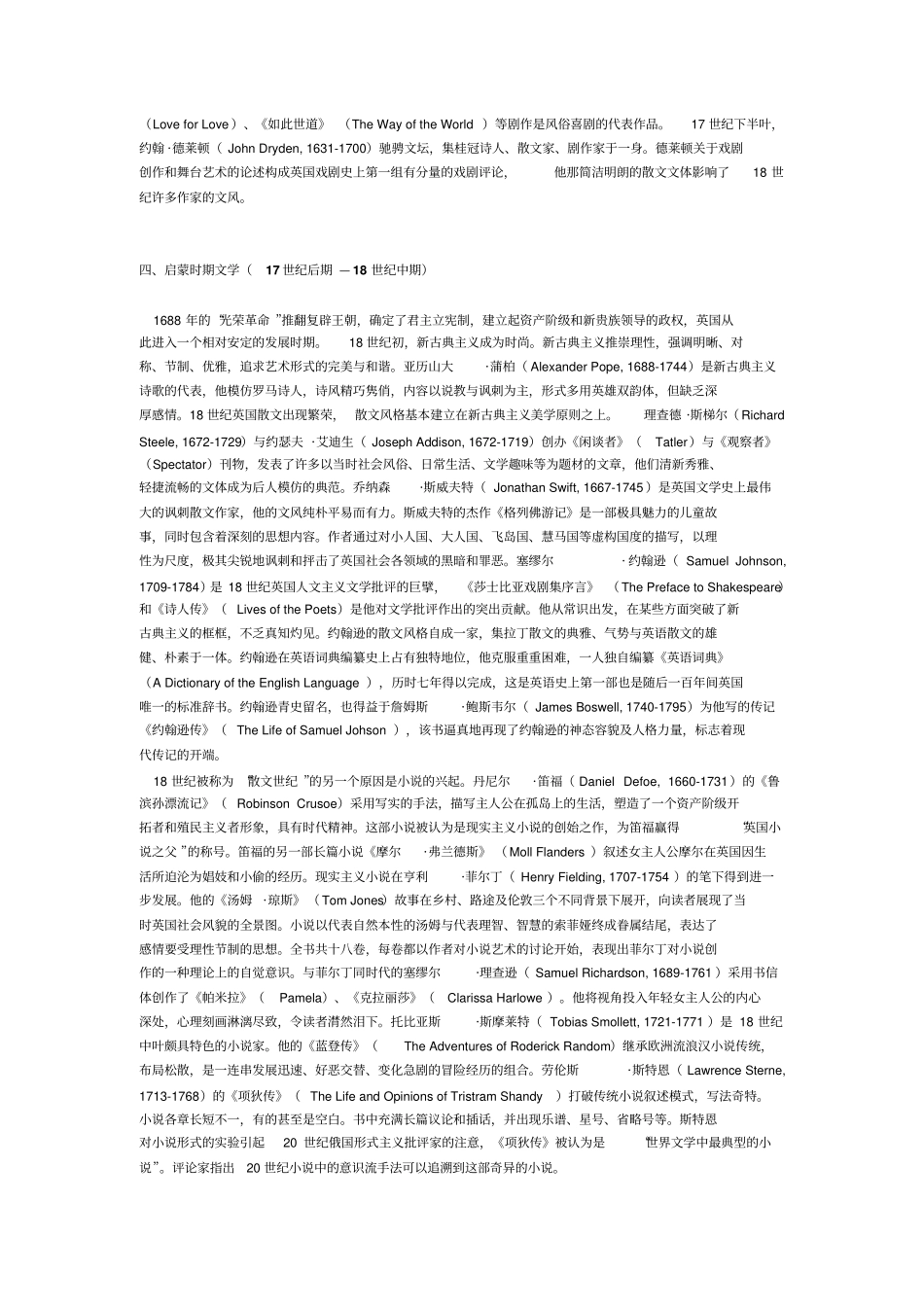 英国文学概述_第3页