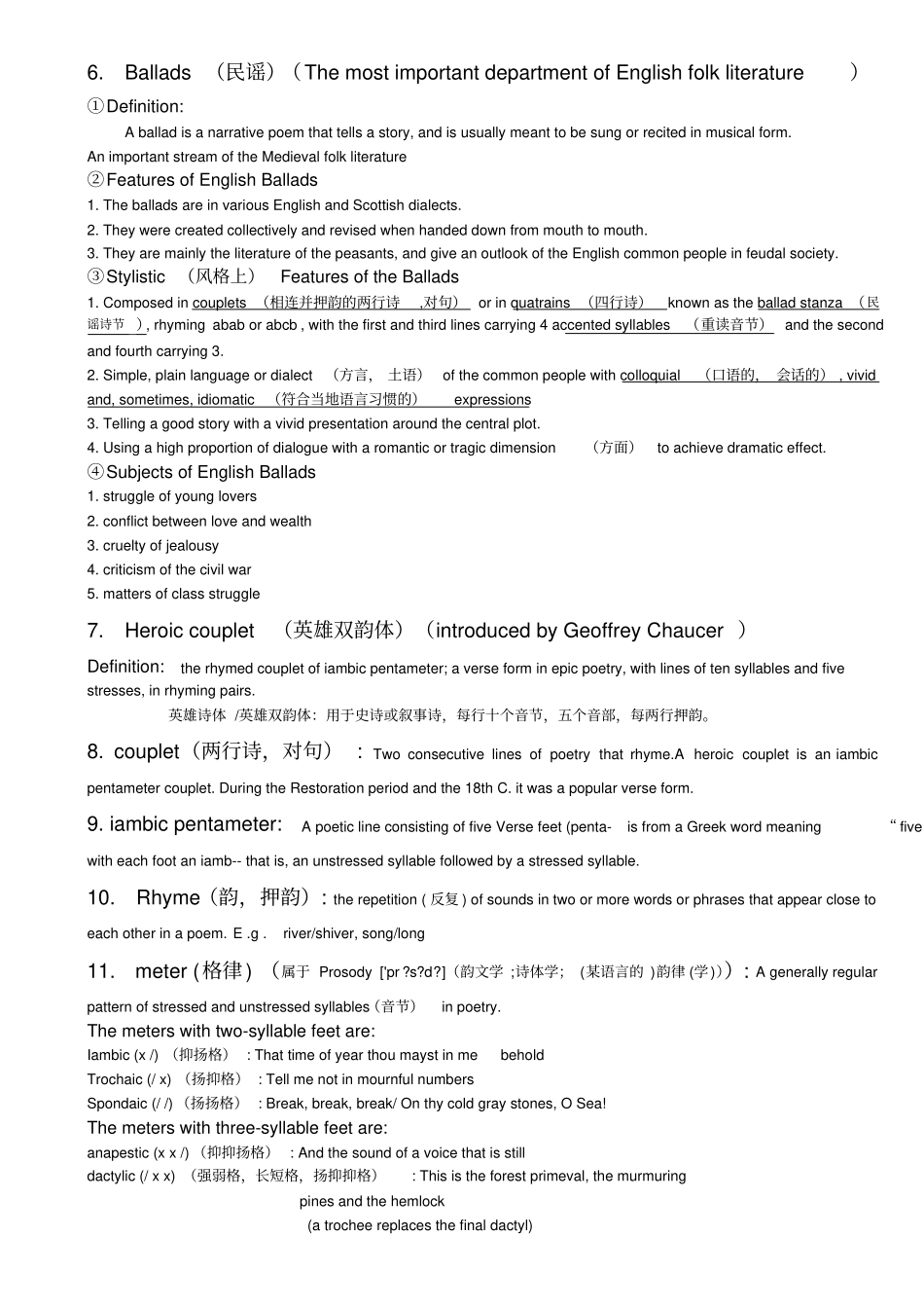 英国文学名词解释大全整理版_第2页