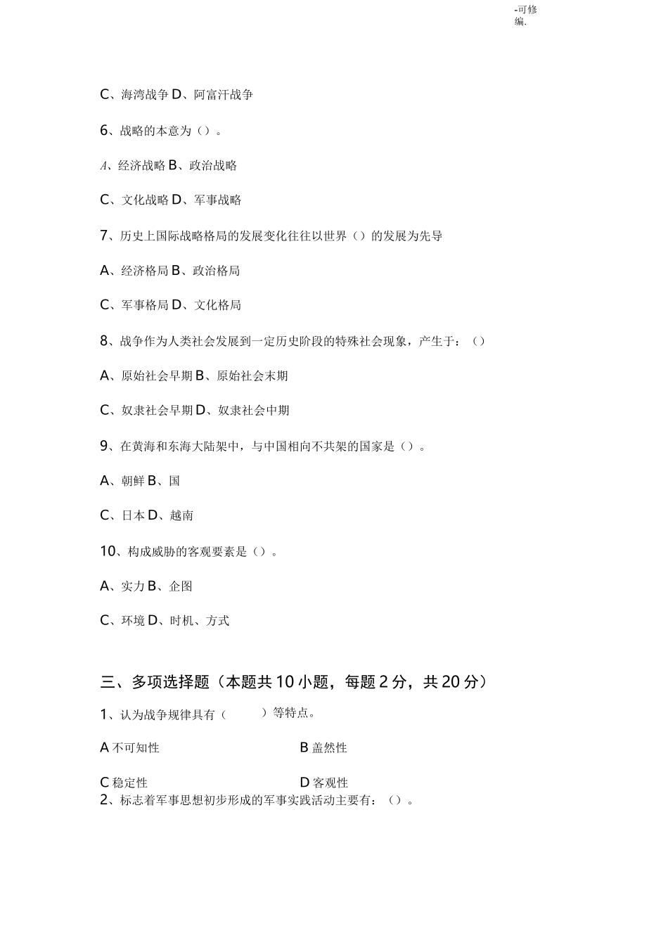 军事理论习题及答案6_军事理论_第3页