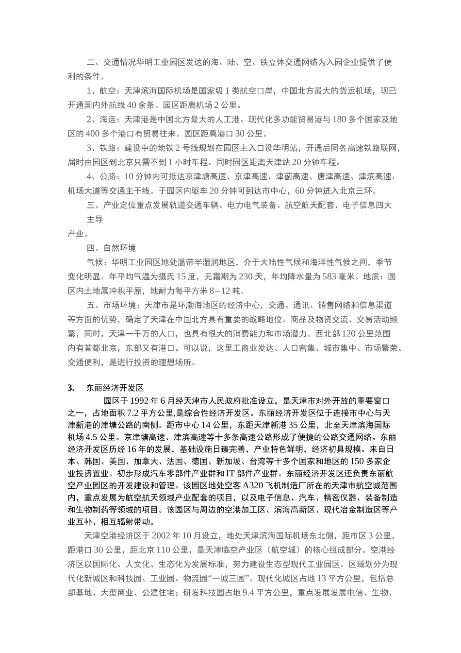 天津产业园区介绍_第2页