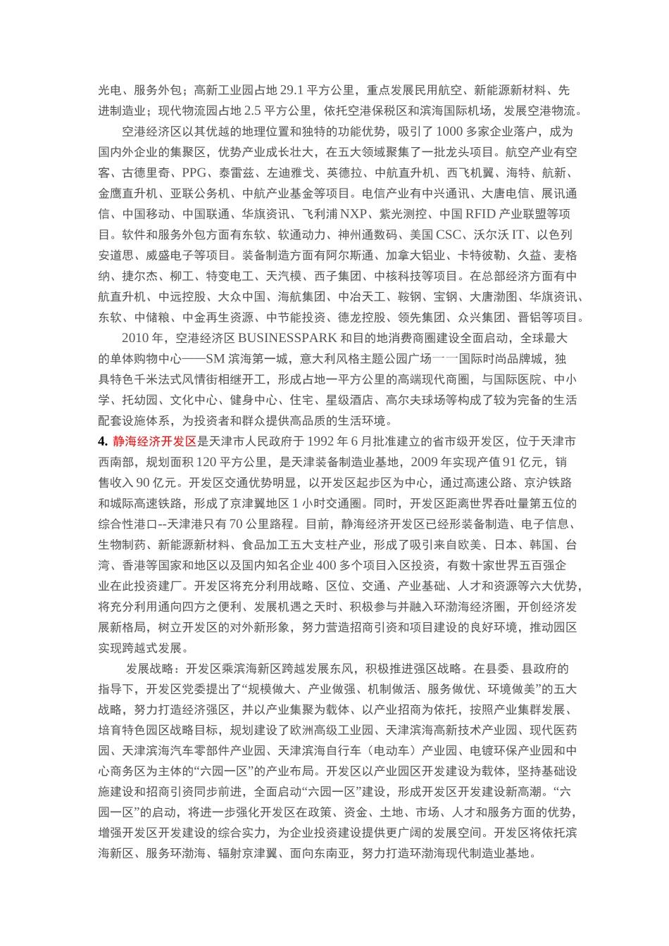 天津产业园区介绍_第3页