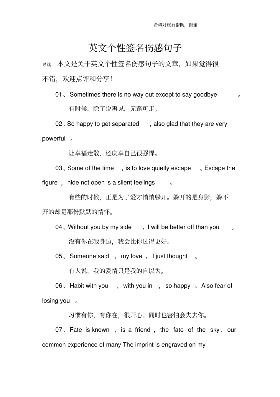 英文个性签名伤感句子_第1页