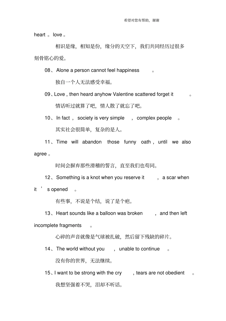 英文个性签名伤感句子_第2页