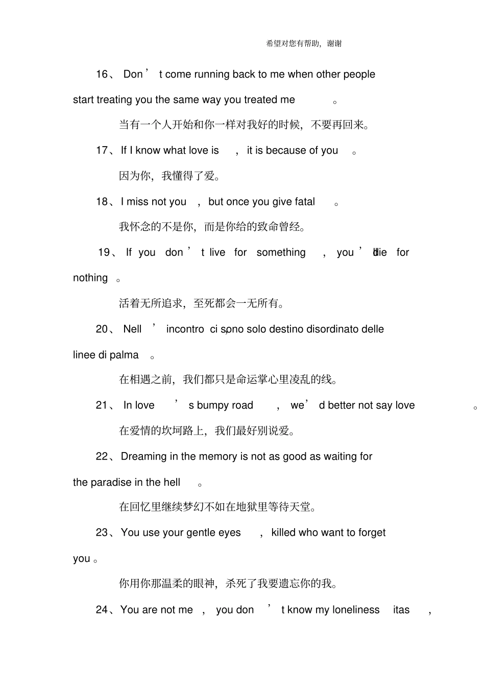 英文个性签名伤感句子_第3页