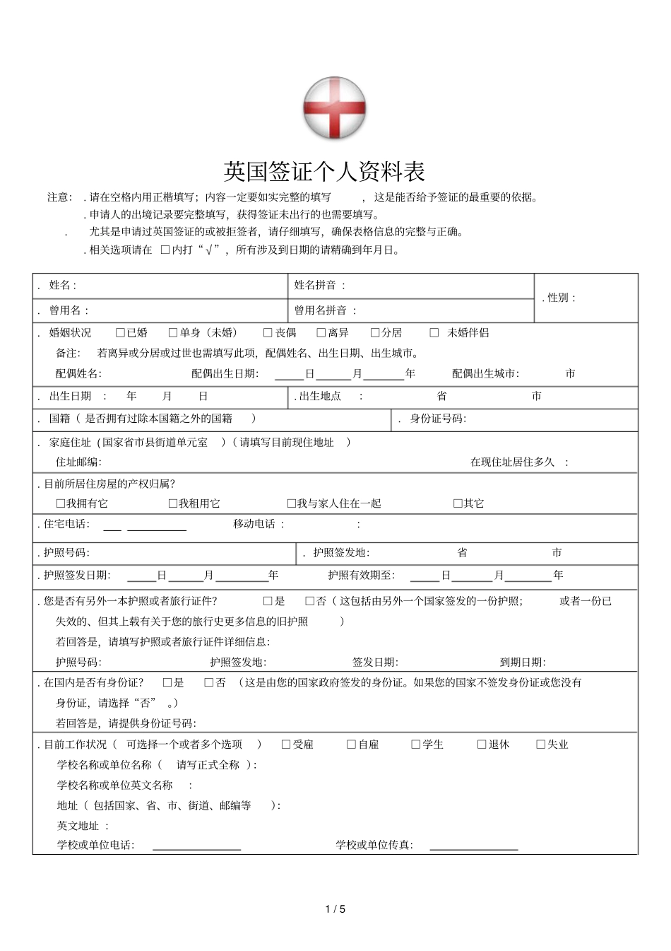 英国签证个人资料表_第1页
