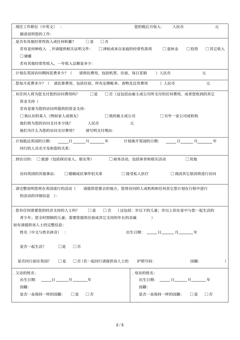 英国签证个人资料表_第2页