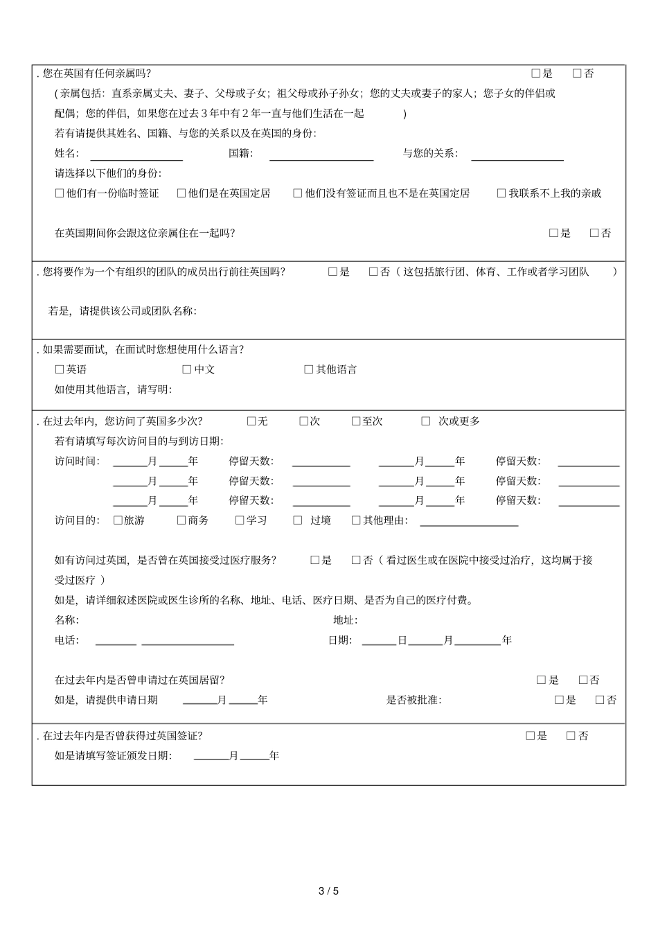 英国签证个人资料表_第3页