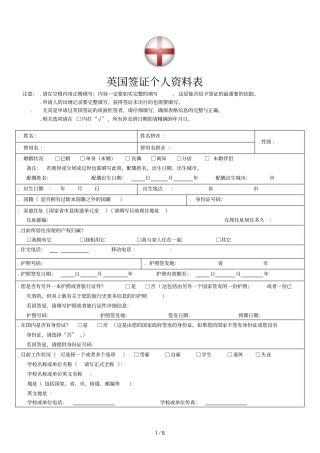 英国签证个人资料表
