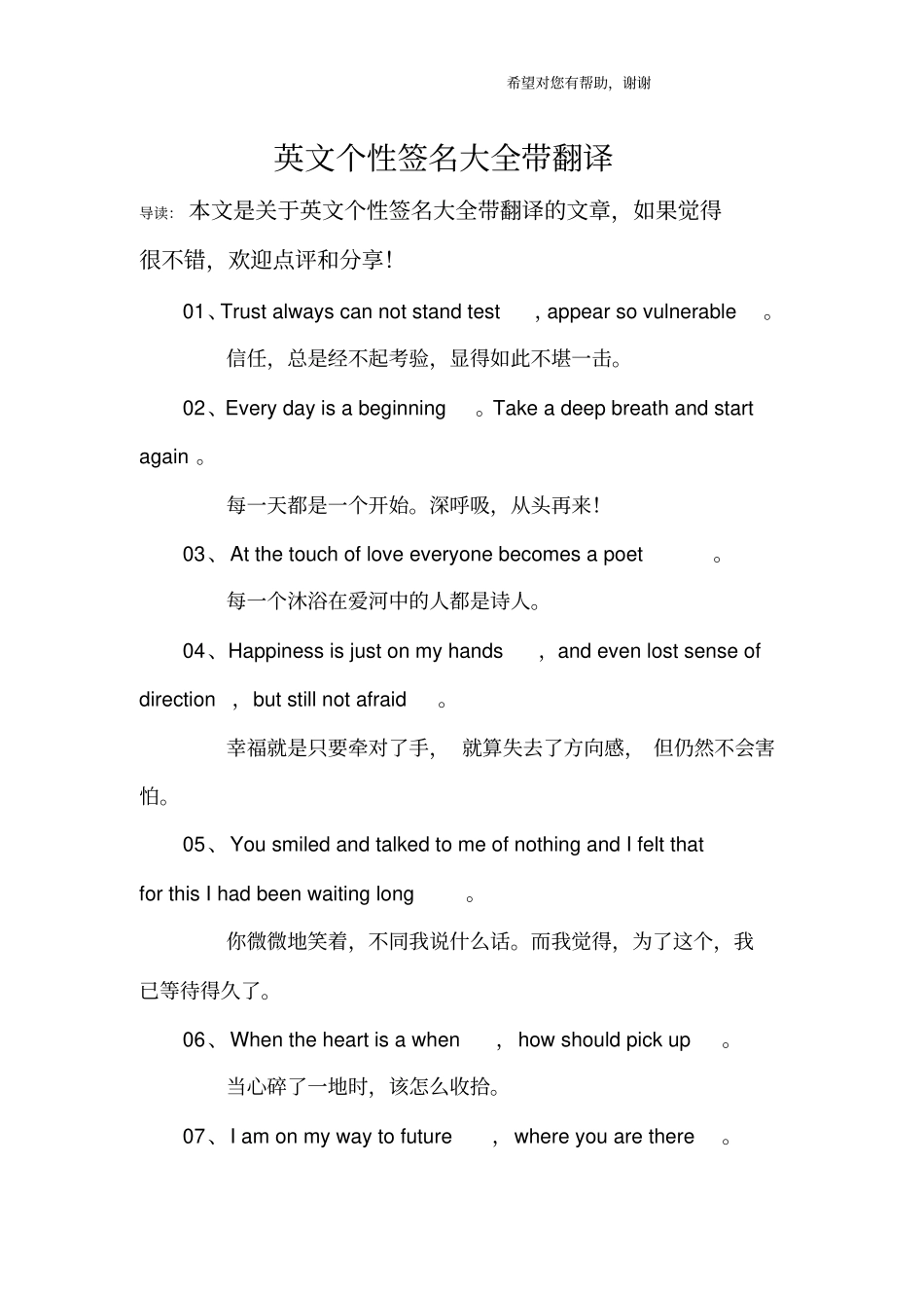 英文个性签名大全带翻译_第1页