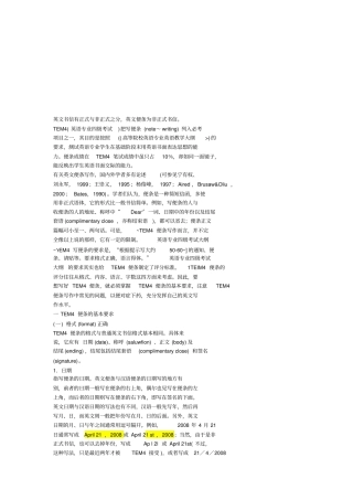 英文书信之英文便条