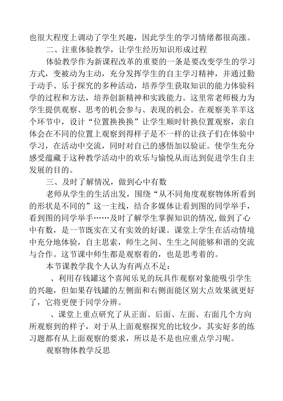 怎么写观察物体教学反思_第2页