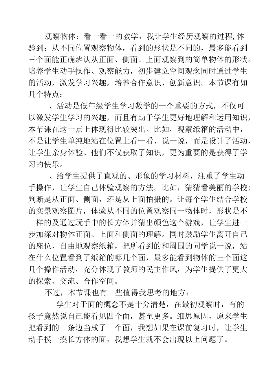 怎么写观察物体教学反思_第3页