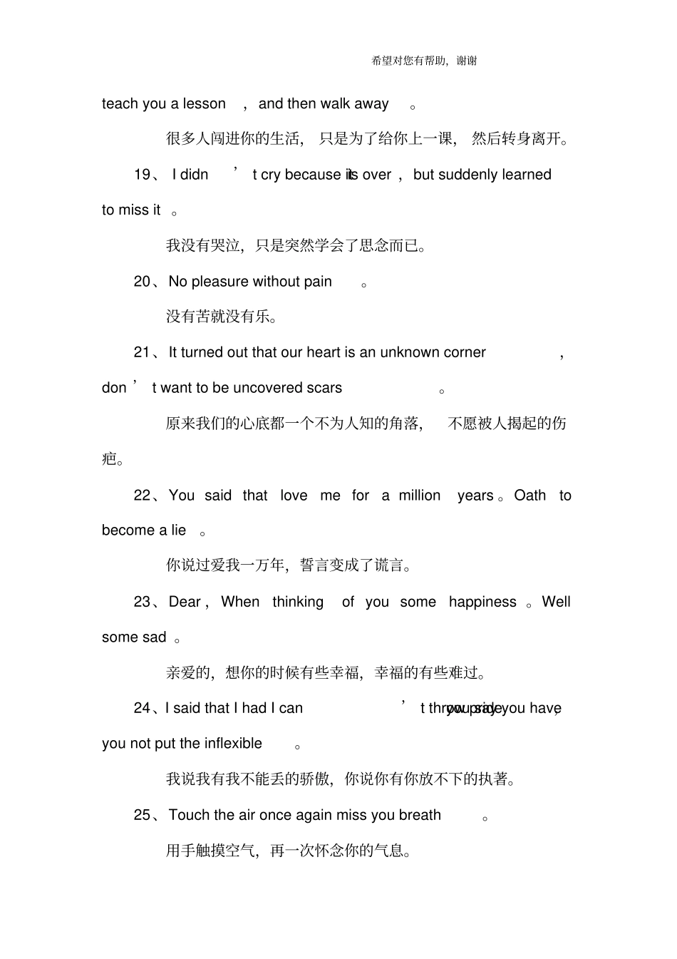 英文个性签名伤感_第3页