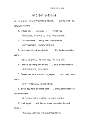 英文个性签名伤感