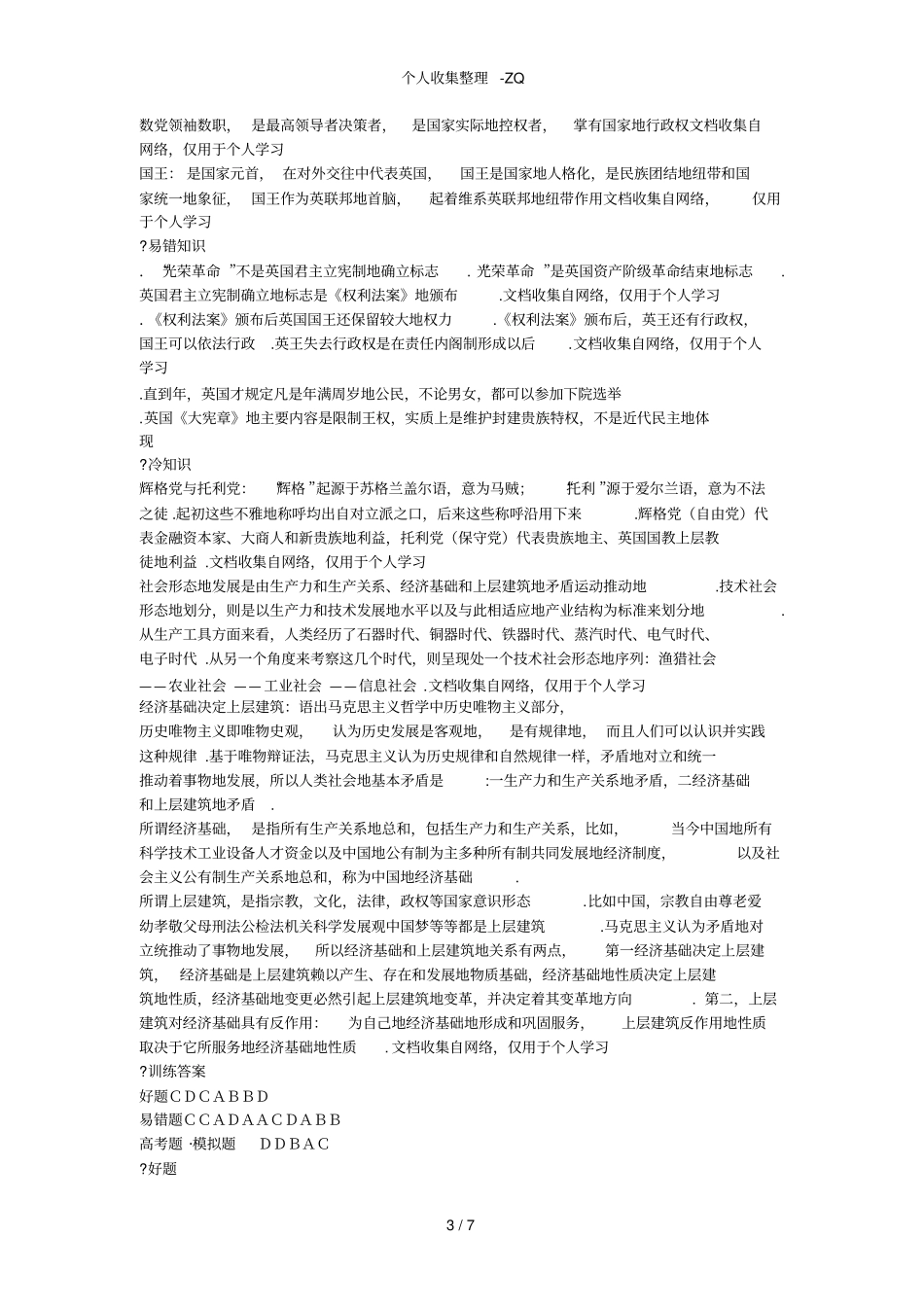 英国君主立宪制的确立_第3页