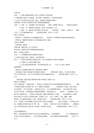 英国君主立宪制的确立