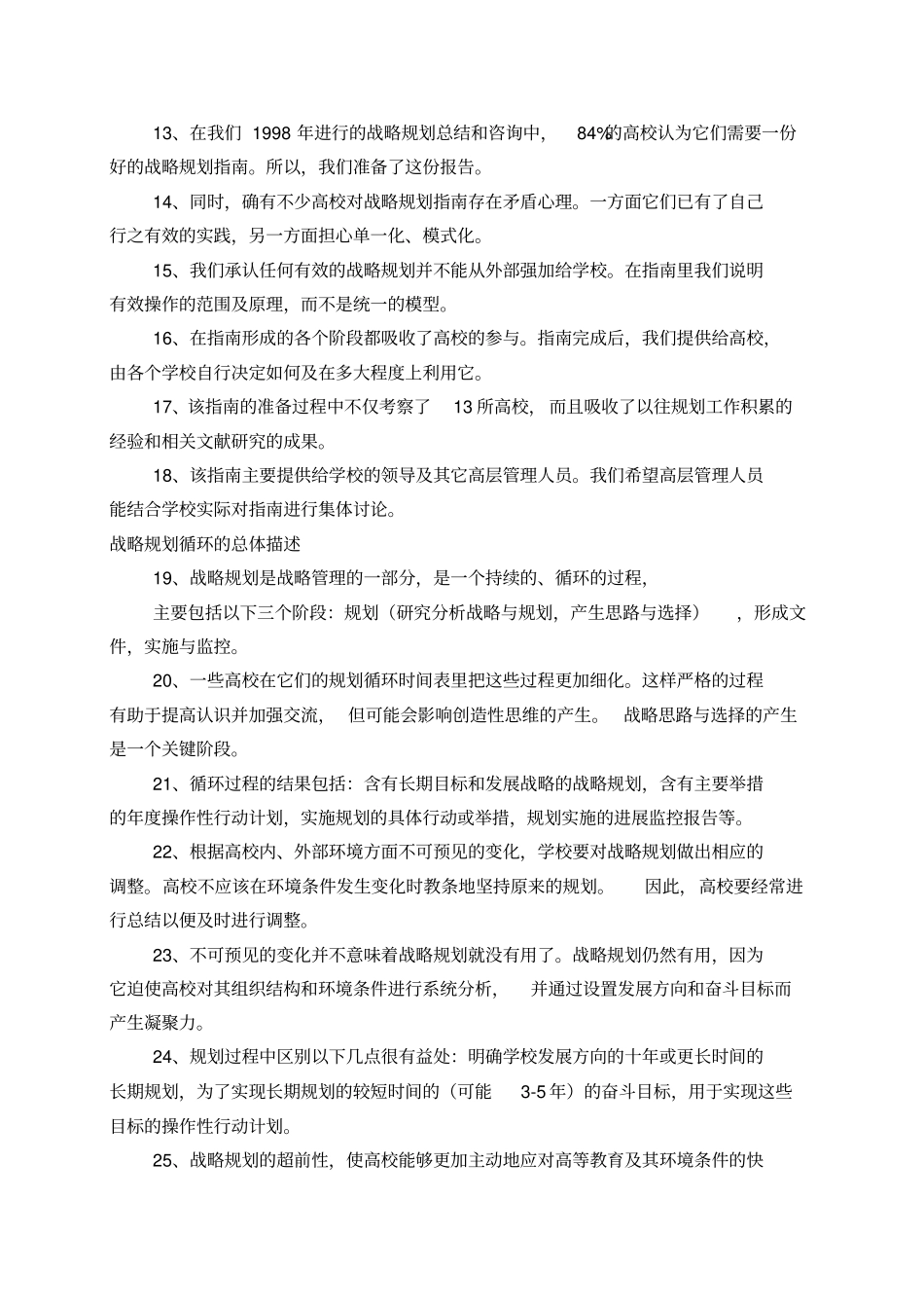 英国高等学校战略方案规划指引_第2页