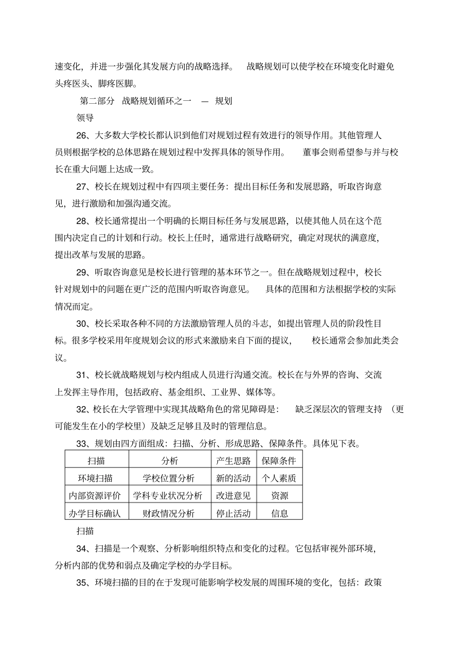 英国高等学校战略方案规划指引_第3页