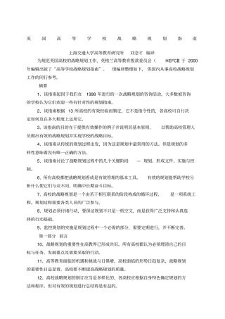 英国高等学校战略方案规划指引