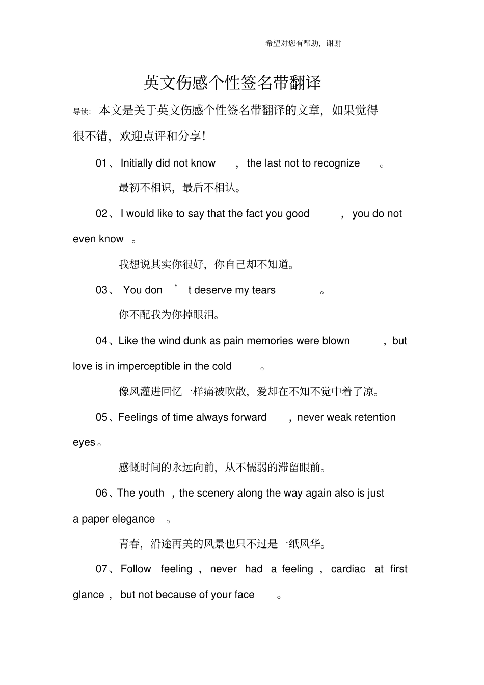 英文伤感个性签名带翻译_第1页