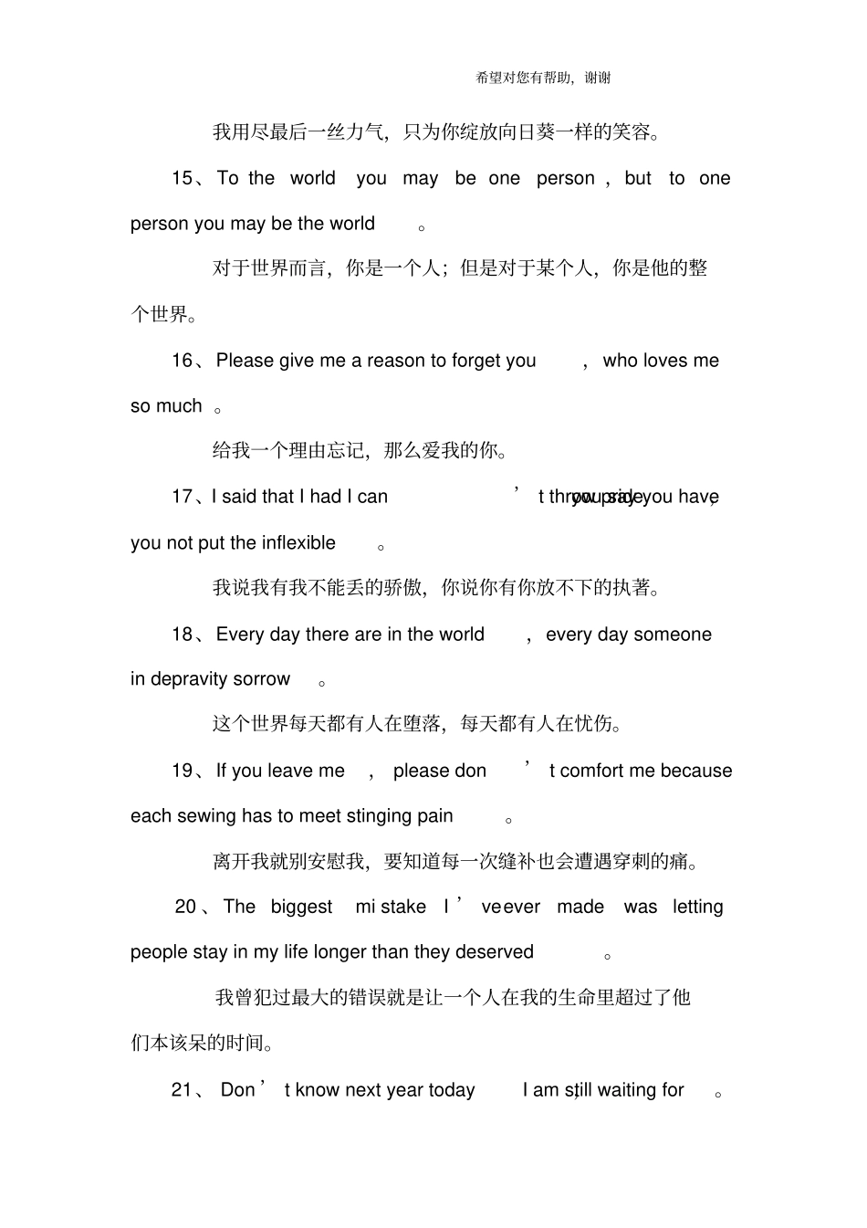 英文伤感个性签名带翻译_第3页