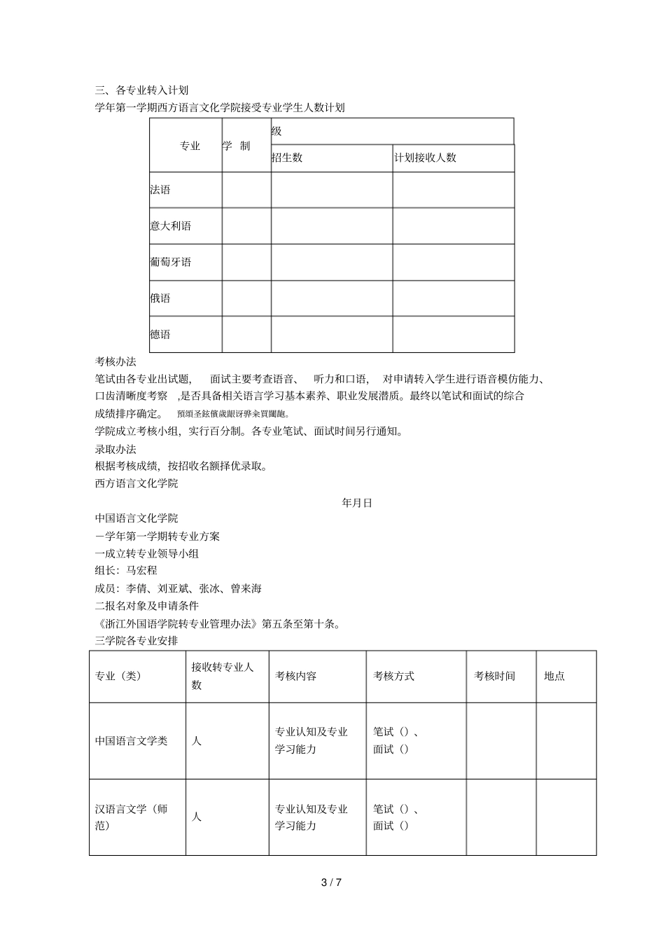 英文学院转专业实施方案_第3页