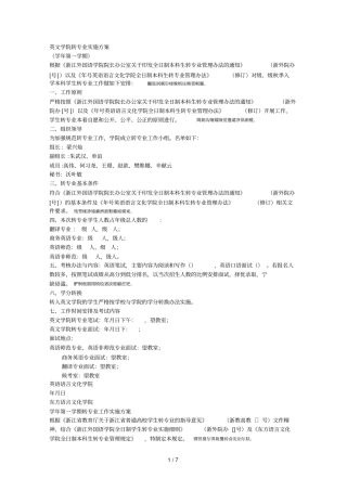 英文学院转专业实施方案