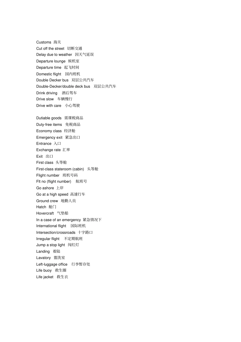 英文导游培训资料-交通旅游英语_第2页