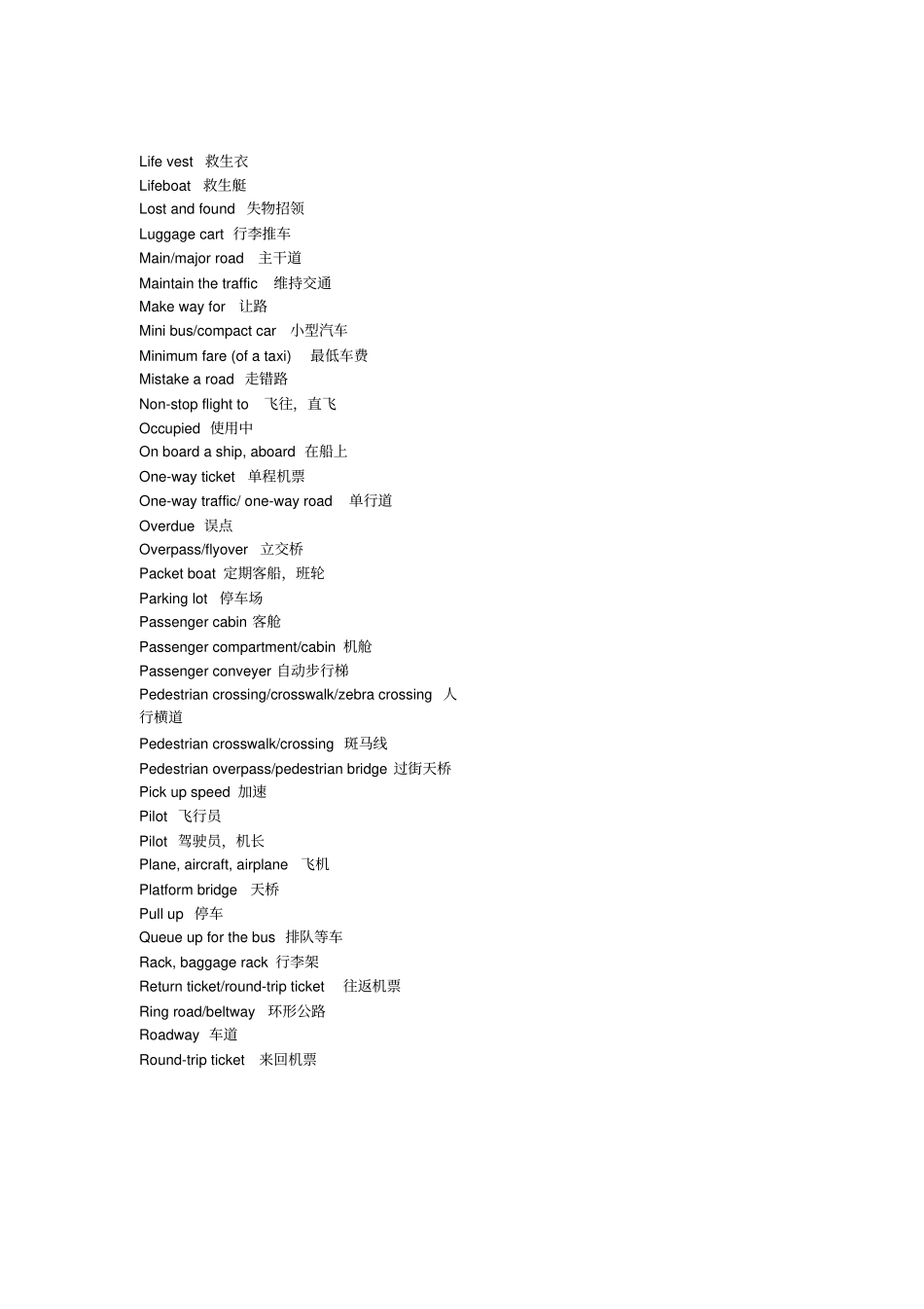 英文导游培训资料-交通旅游英语_第3页