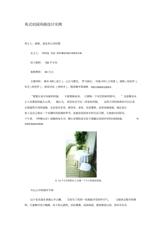 英式田园风格设计实例