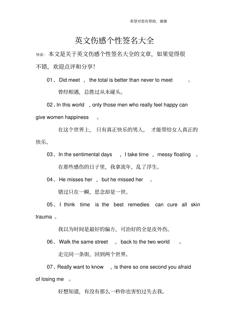 英文伤感个性签名大全_第1页