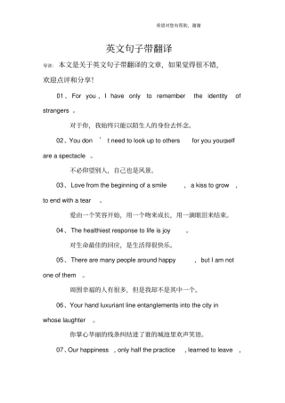 英文句子带翻译